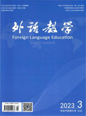 外语教学期刊